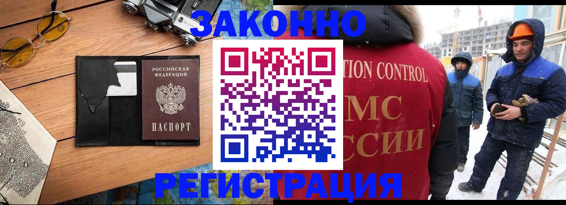 где прописаться в Электростали